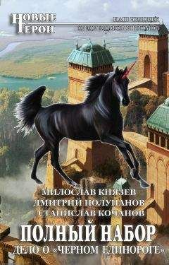 Милослав Князев - Великая миссия