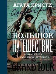 Екатерина Цимбаева - Агата Кристи
