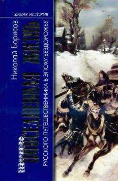 Николай Непомнящий - Русская Индия