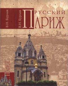 Галина Кузнецова-Чапчахова - Парижанин из Москвы