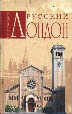 Наталья Командорова - Русский Стамбул