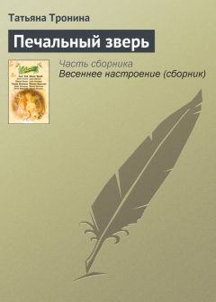 Татьяна Булатова - Мифы и рифы летнего отдыха, или Крымское ревю