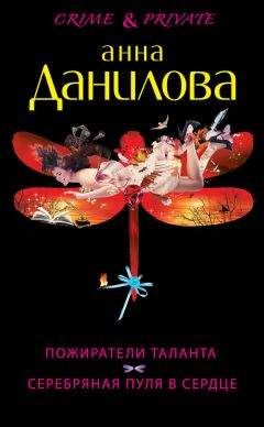 Наталья Александрова - Серебряная книга детектива