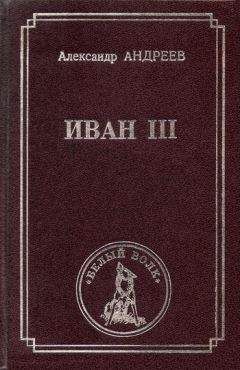 Иван Сергеев - Иван Андреевич Крылов