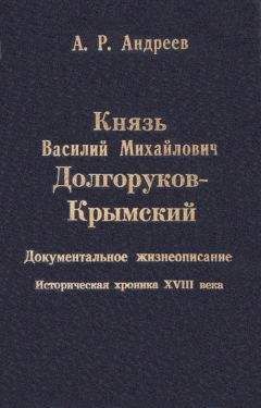 Феликс Юсупов - Князь Феликс Юсупов. Мемуары