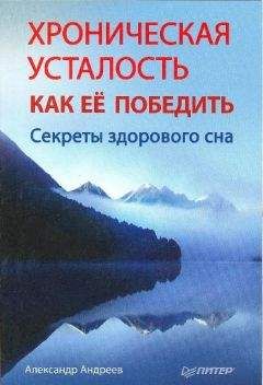 Холли Филлипс - Устала уставать: Простые способы восстановления при хроническом переутомлении