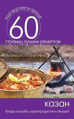 Людмила Каянович - Кулинарный ежедневник. Рецепты домашней кухни на каждый день