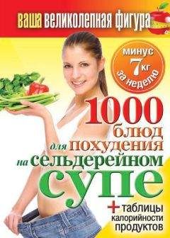 Елена Кара - Консервируем без сахара и уксуса. 1000 бабушкиных рецептов заготовок