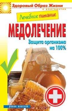 Сергей Кашин - Чернослив, клюква, персики, груши, яблоки и курага. Защита организма от 100 болезней