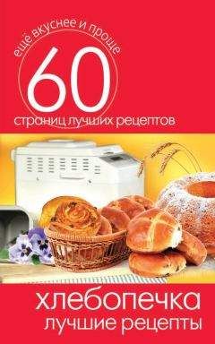 Алексей Ковальков - Худеем интересно. Рецепты вкусной и здоровой жизни