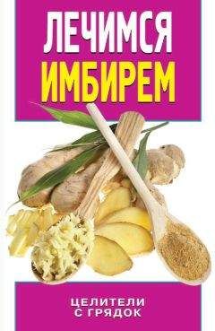 Николай Звонарев - Пряные травы. Сажаем, выращиваем, заготавливаем, лечимся