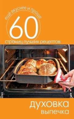 Михаил Даниленко - Как приготовить дома кондитерские и другие изделия из муки, сладкие блюда, варенье, соки и припасы на зиму