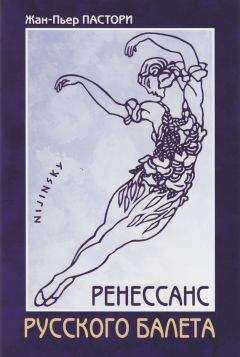 Харкурт Альджеранов - Анна Павлова. Десять лет из жизни звезды русского балета