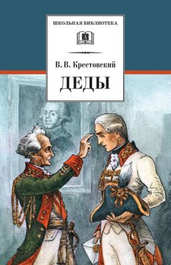 Дмитрий Григорович - Капельмейстер Сусликов