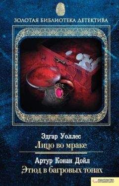 Артур Дойл - Рассказы о Шерлоке Холмсе (сборник)