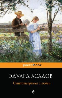 Эдуард Асадов - Дума о Севастополе (сборник)