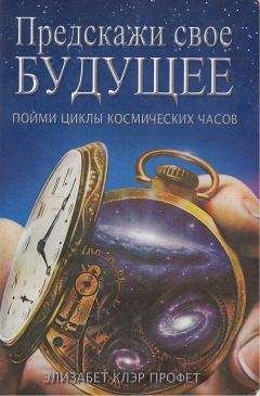 Элизабет Профет - Кутхуми и Джвал Кхул - Аура человека