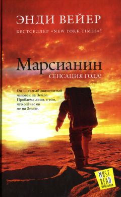 Эдуард Геворкян - Дорога к Марсу
