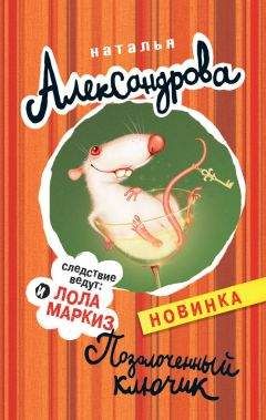 Наталья Александрова - Динарий кесаря