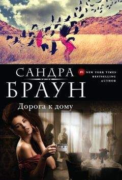 Сандра Браун - Трудный клиент