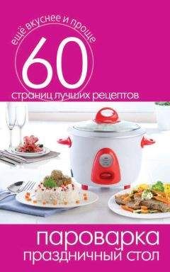  Коллектив авторов - Большая книга праздничных блюд