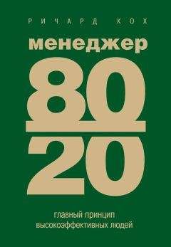 Ричард Темплар - Правила менеджмента. Как ведут себя успешные руководители