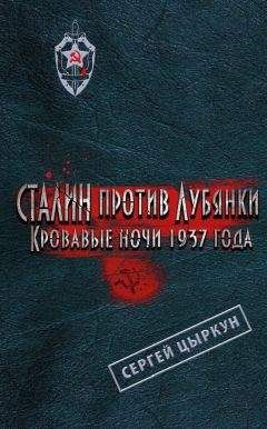 Владимир Мещеряков - Сталин и заговор военных 1941 г.