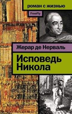 Борис Ржонсницкий - Никола Тесла