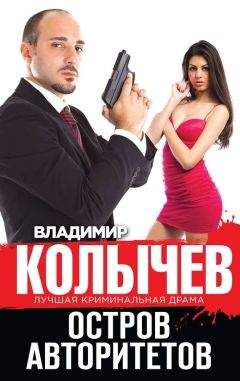 Данил Корецкий - Меч Немезиды