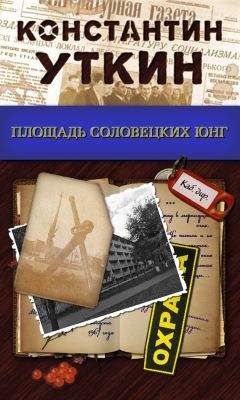 Виктор Смоктий - Ядерный рэп, или Сақтан поездың
