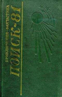 Вячеслав Букур - Поиск-87: Приключения. Фантастика