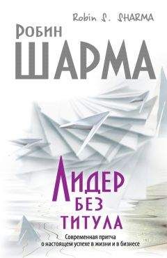 Барбара Шер - Отказываюсь выбирать! Как использовать свои интересы, увлечения и хобби, чтобы построить жизнь и карьеру своей мечты