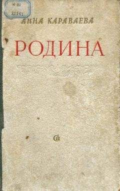 Константин Паустовский - Родина (сборник)