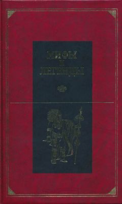 Льюис Спенс - Мифы инков и майя