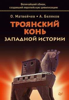 Владимир Рыжков - 26 мифов о России. Ложь и тайны страны