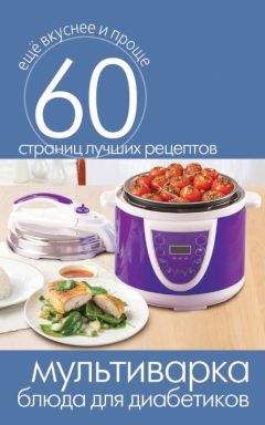 Лидия Ляховская - Кулинарные секреты