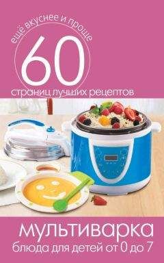 Рекс Стаут - Поваренная книга Ниро Вульфа