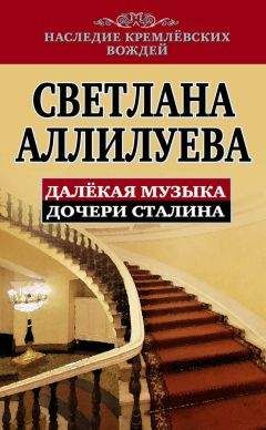 Рой Медведев - Окружение Сталина