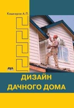 Евгений Банников - Обустройство дачного участка. Быстро, красиво, экономно