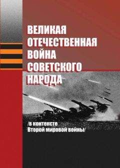 Александр Осокин - Великая тайна Великой Отечественной. Глаза открыты