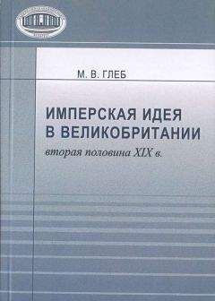 Ольга Елисеева - Геополитические проекты Г. А. Потемкина