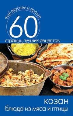 Сергей Кашин - Мультиварка. Овощные и грибные блюда