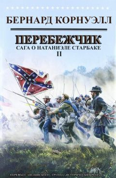 Бернард Корнуэлл - Саксонские Хроники