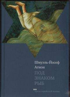 Шмуэль-Йосеф Агнон - Кипарисы в сезон листопада