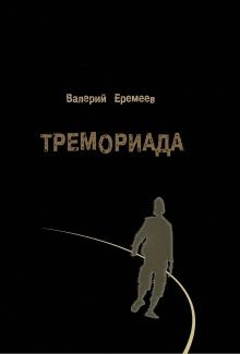 Борис Мисюк - Юморские рассказы