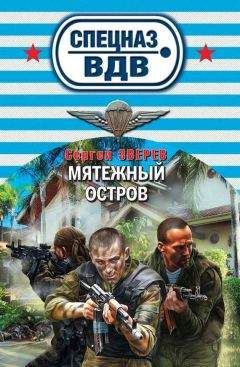 Сергей Зверев - Черный агент белой разведки