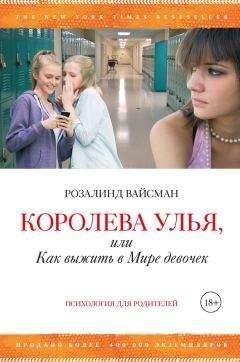 Адель Фабер - Как говорить, чтобы подростки слушали, и как слушать, чтобы подростки говорили