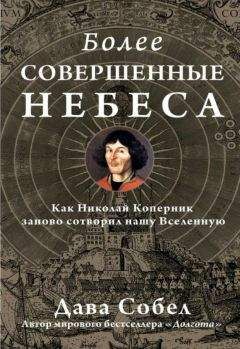 Григорий Ревзин - Николай Коперник