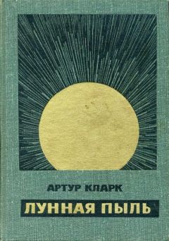 Александр Рубан - Пыль под ветром