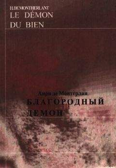 Жан д’Ормессон - Услады Божьей ради